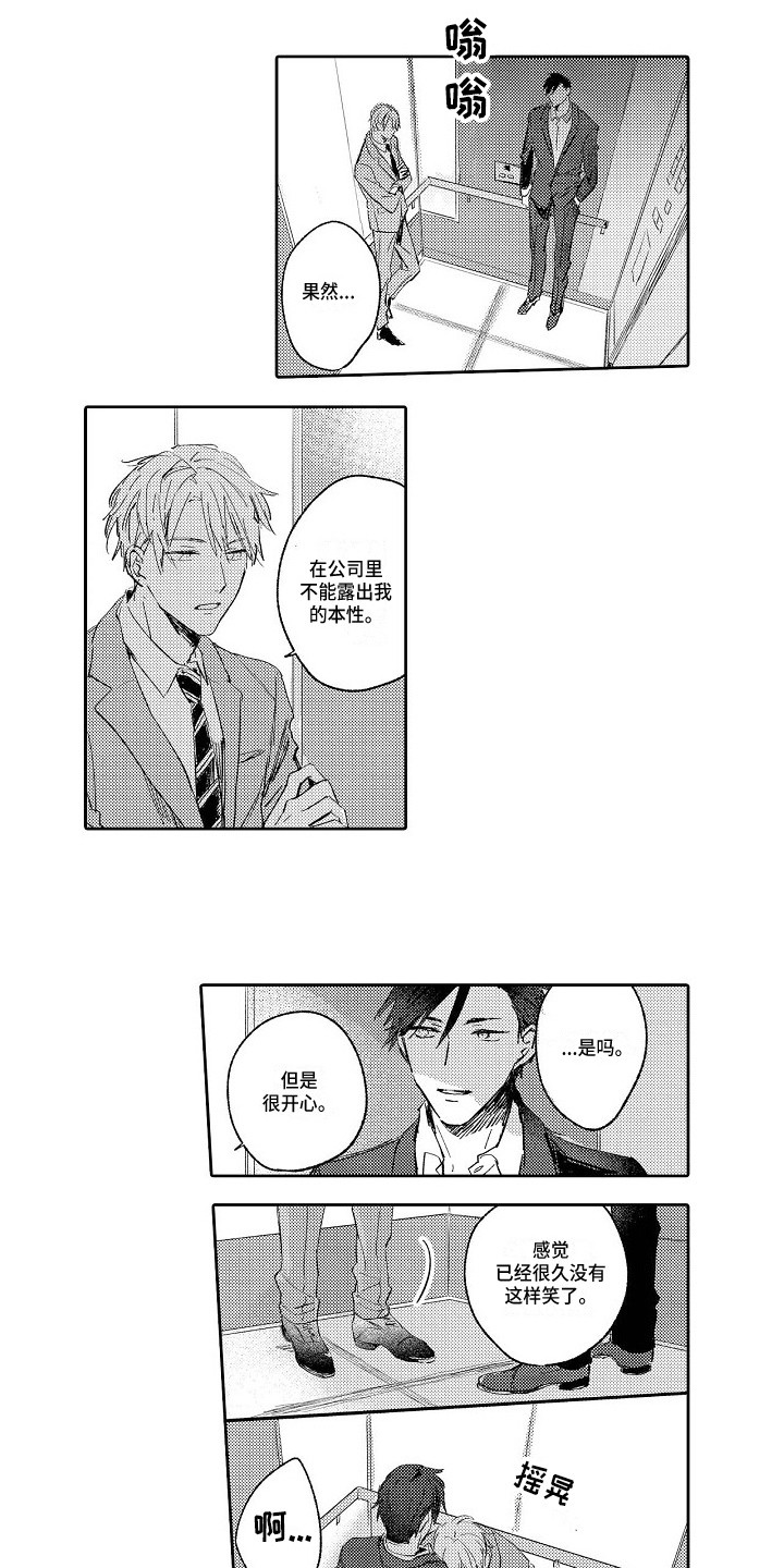 看透本质的人会有什么表现漫画,第3章：看法5图