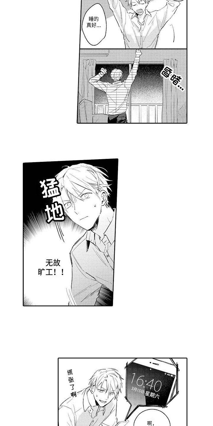 看透本性和规律的方法论漫画,第4章：一团乱5图