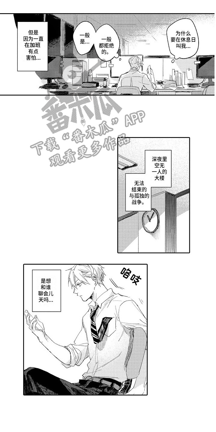 看透本性漫画,第9章：没有防备2图