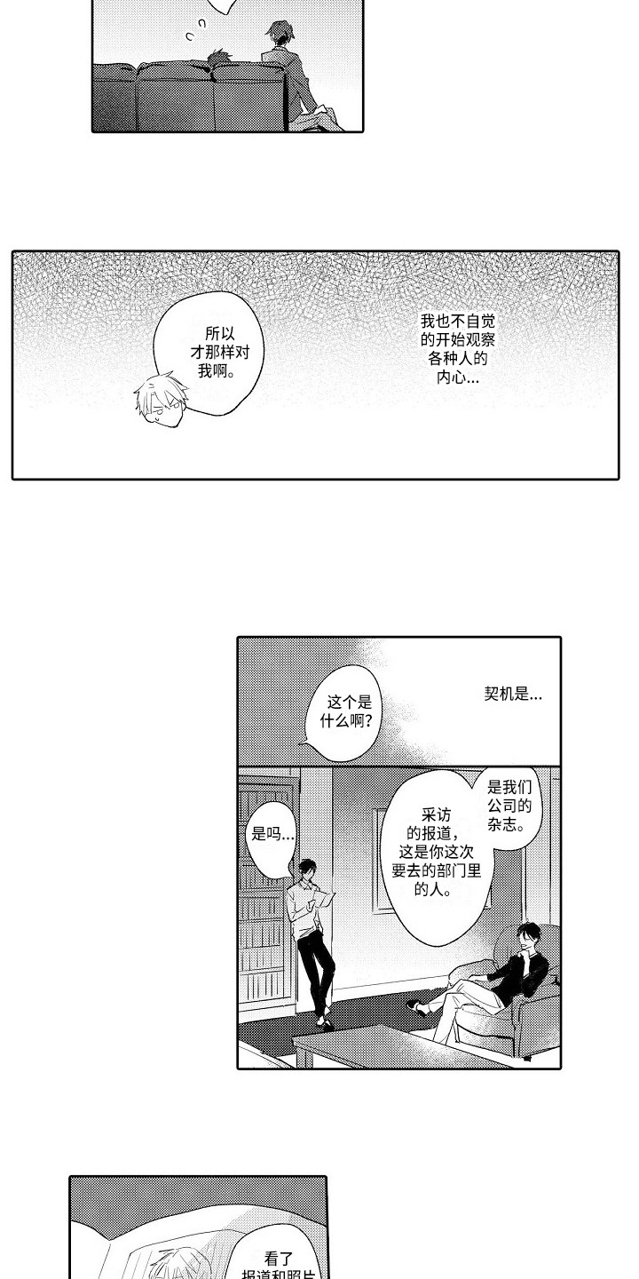 透过本性看本质漫画,第20章：诉说5图