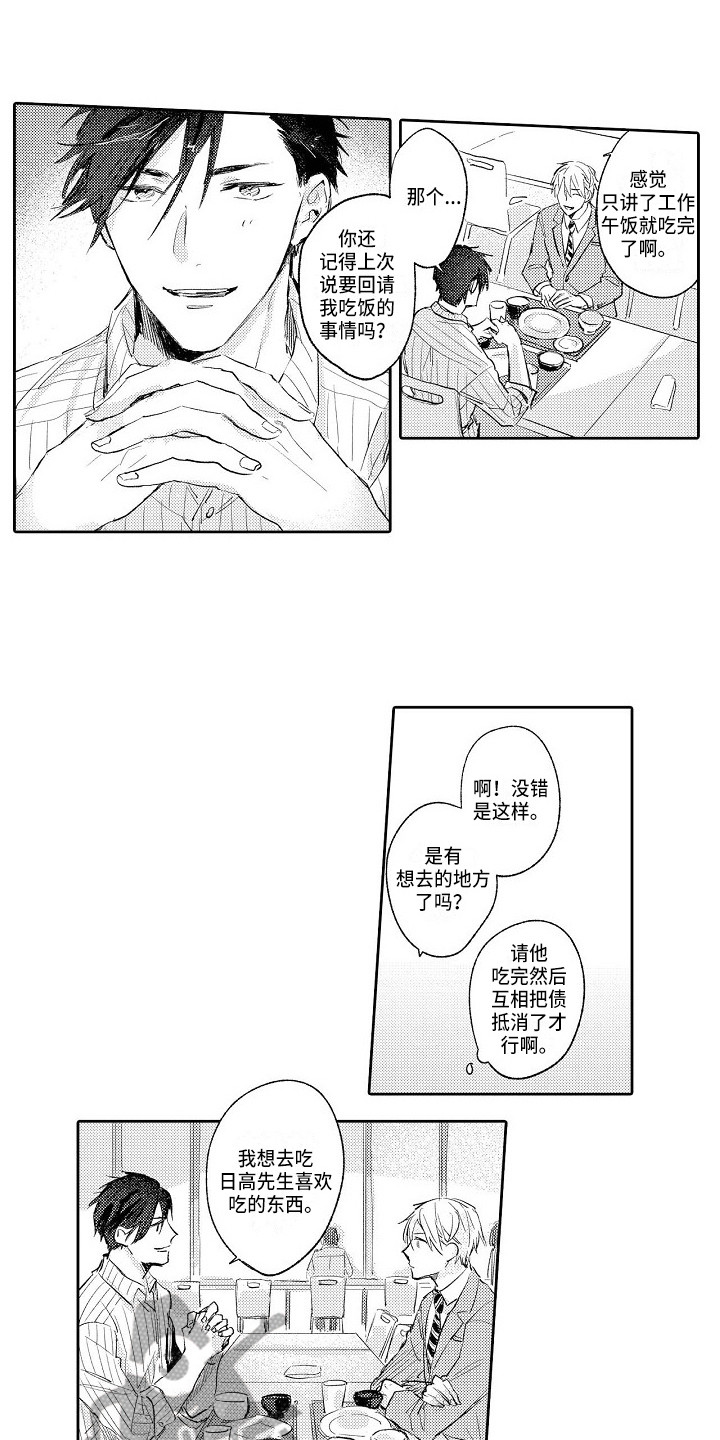 看透本性漫画,第6章：名片1图