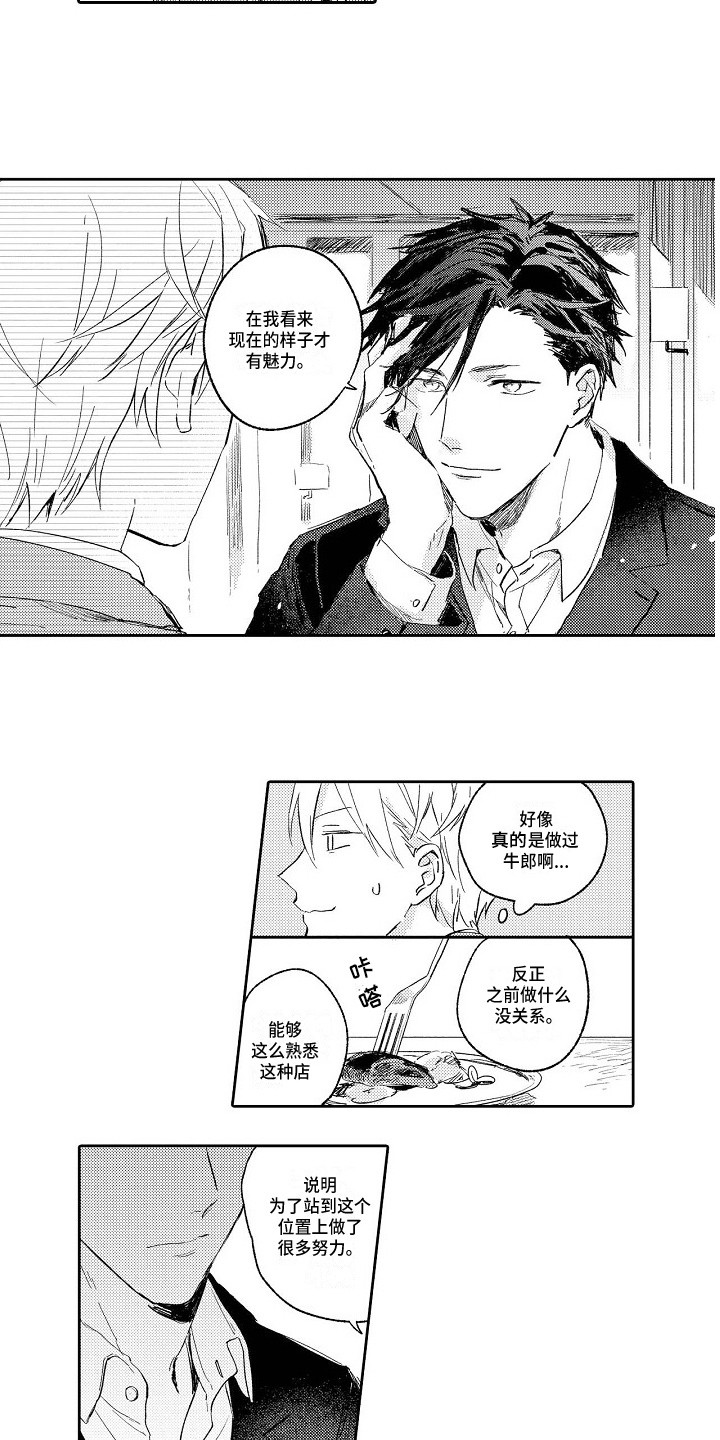 看透本质的人会有什么表现漫画,第3章：看法2图