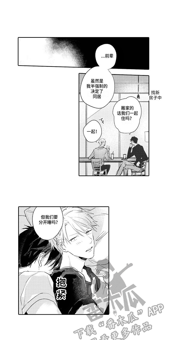 看透本性和规律的方法论漫画,第22章：新家（完结）1图