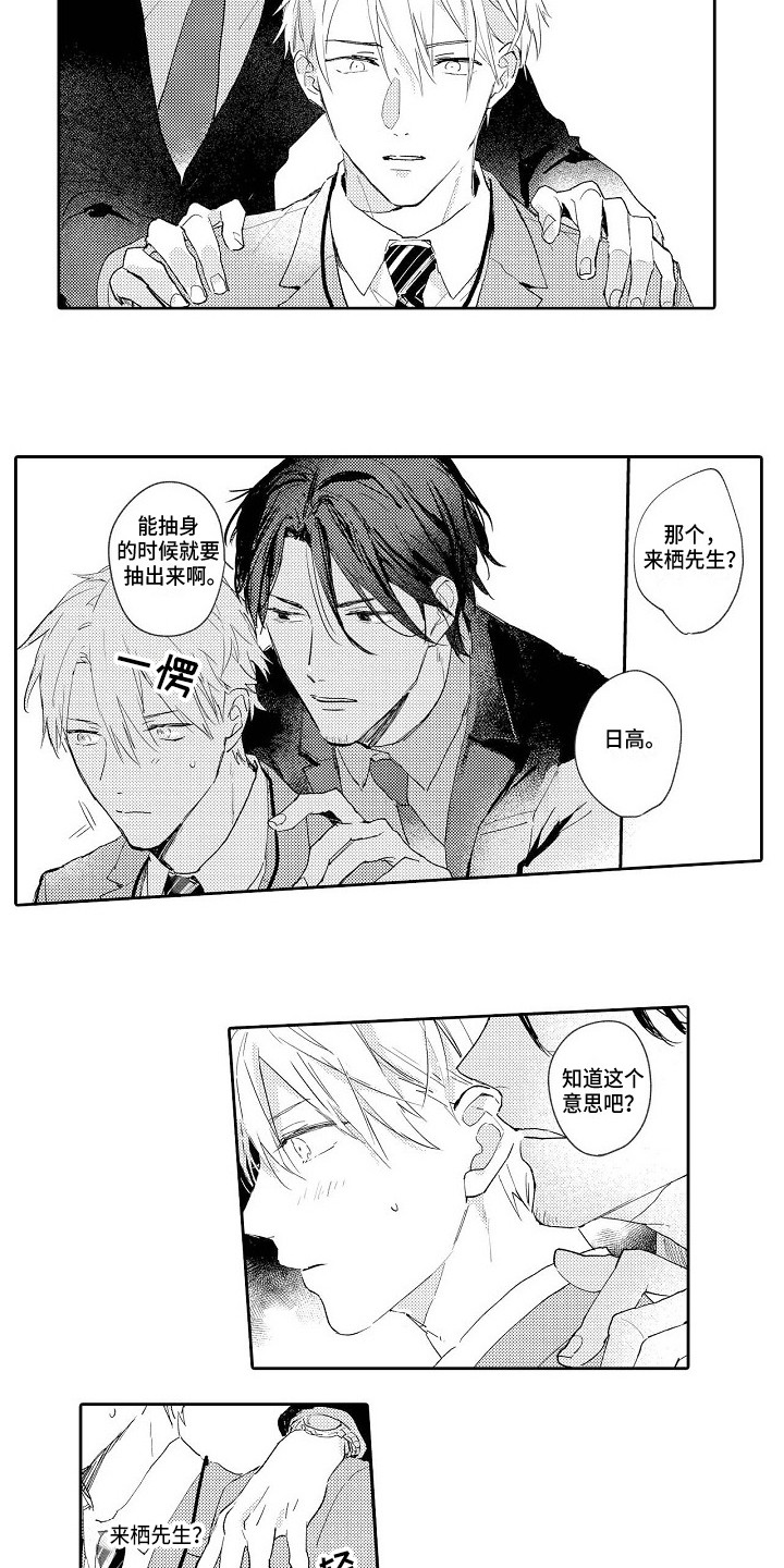 看透本性漫画,第14章：维持现状3图