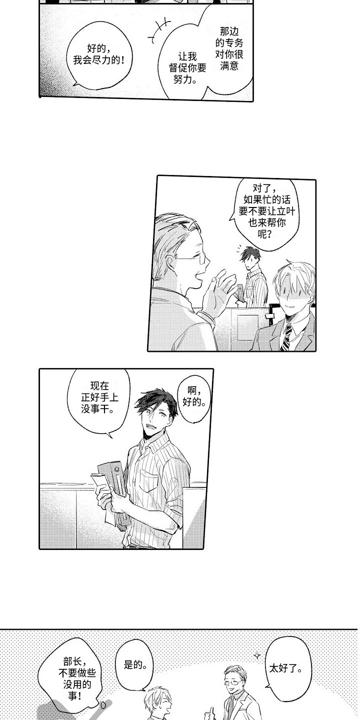 看透本性漫画,第5章：和平常一样4图