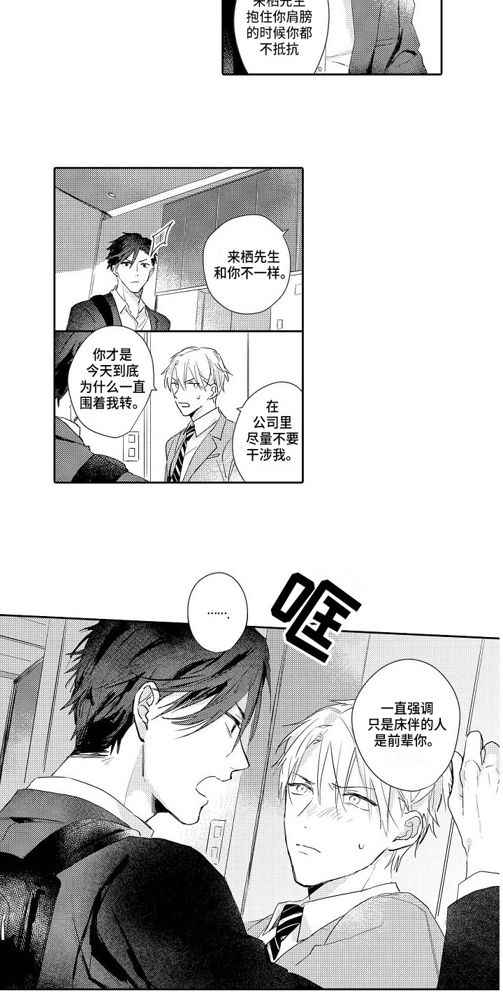 看透本性漫画,第15章：犹豫2图