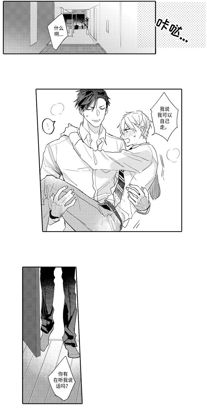 看透本性漫画,第19章：不管了1图