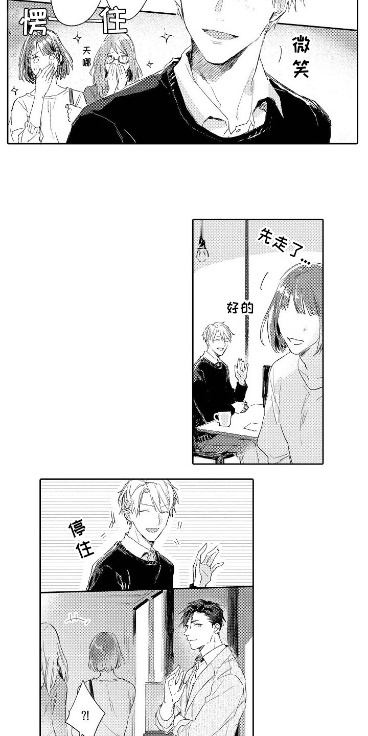 看透本性漫画,第8章：约出来5图