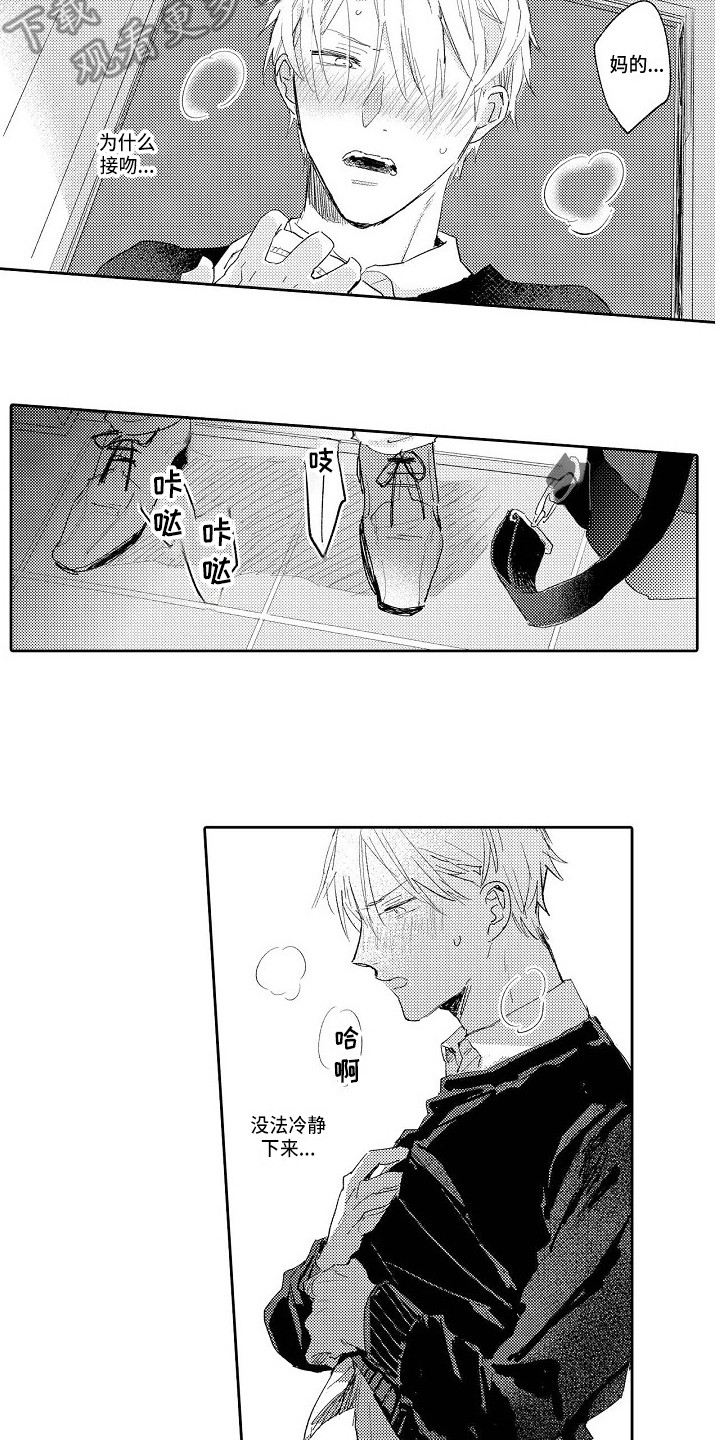 看透本性漫画,第12章：问候2图