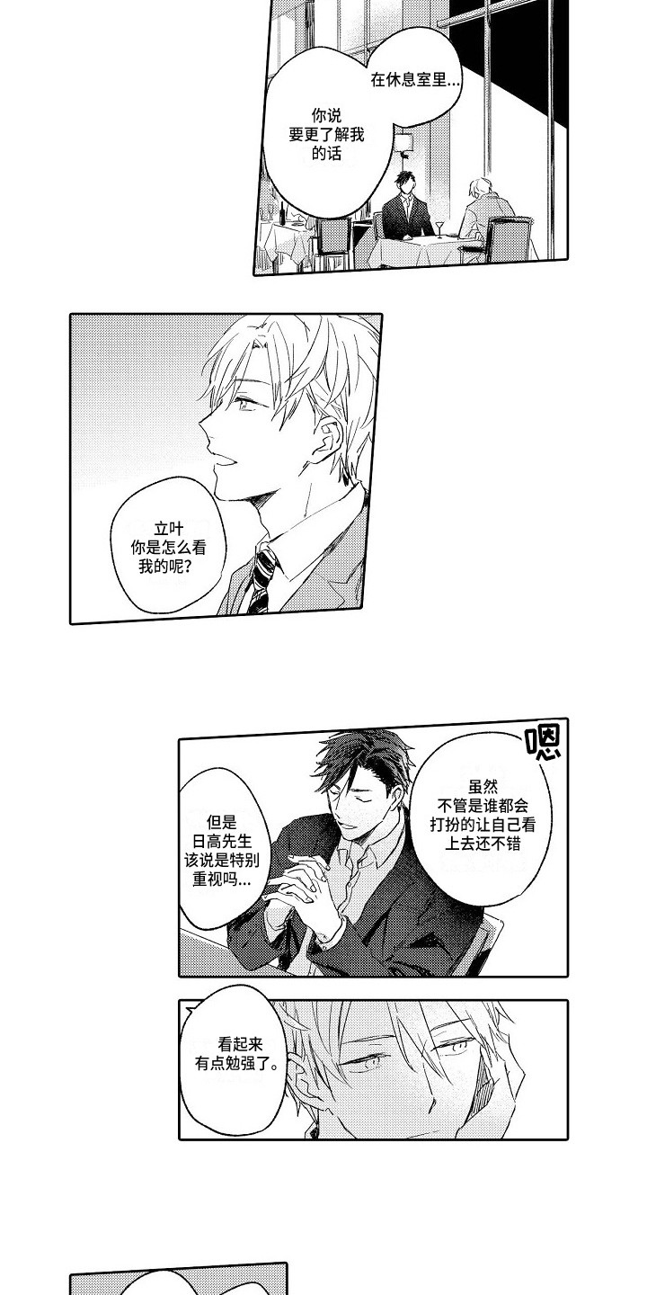 透过本性看本质漫画,第3章：看法2图