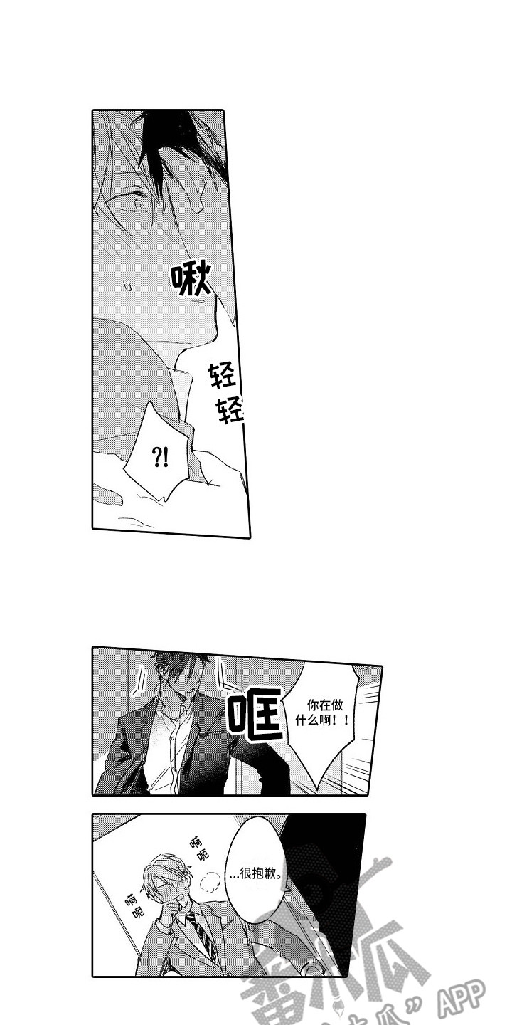 看透本性漫画,第4章：一团乱1图