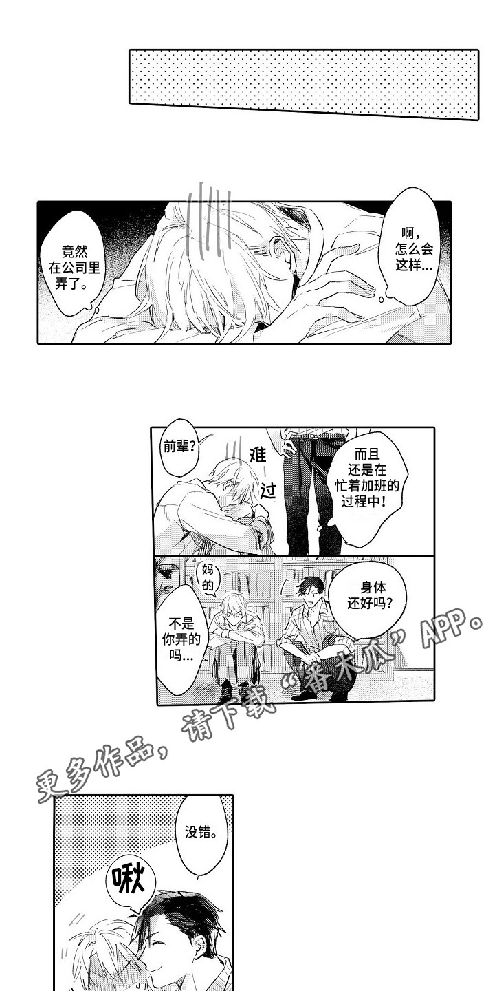 看透本性漫画,第8章：约出来2图