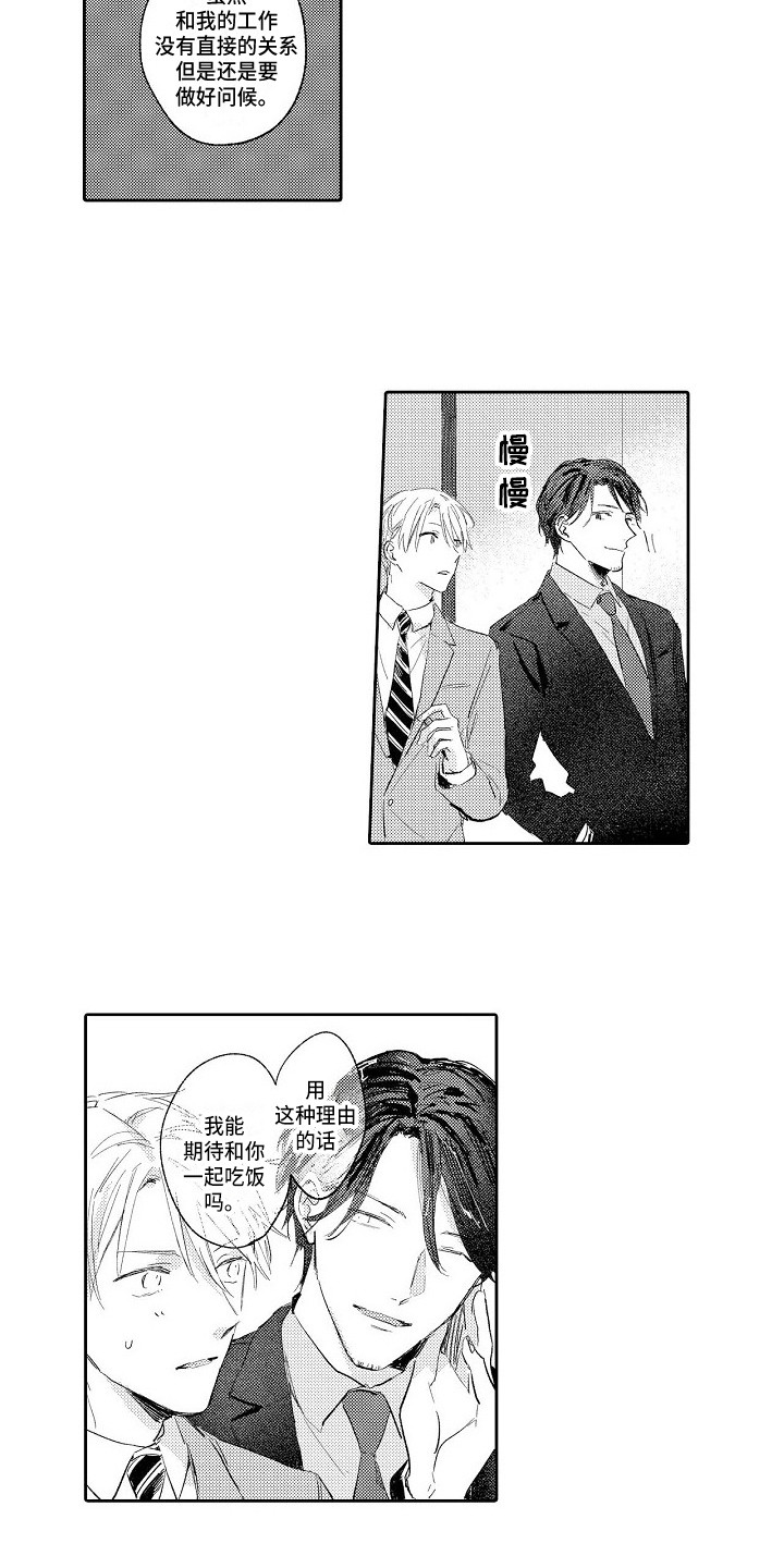 看透本性漫画,第12章：问候4图