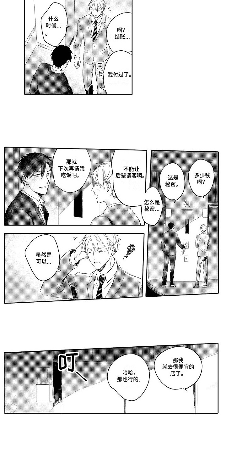 看透本质的人会有什么表现漫画,第3章：看法4图