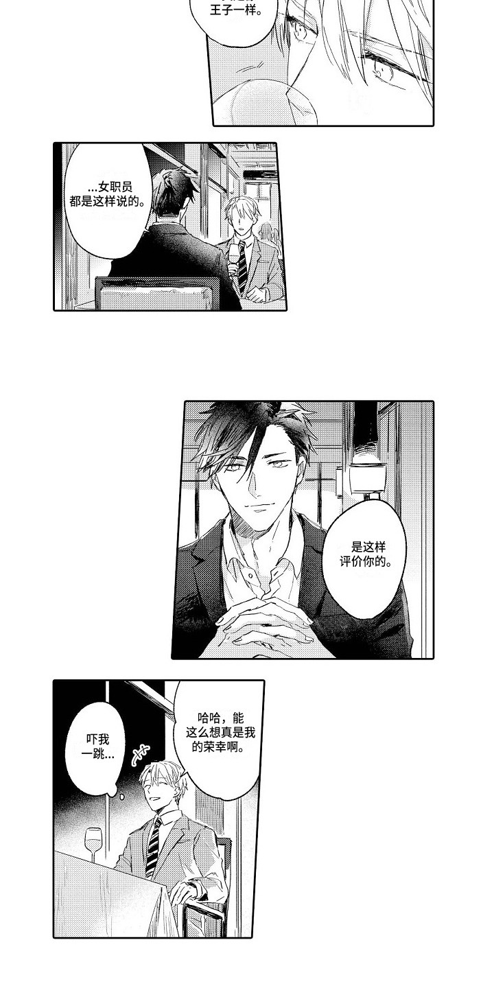 看透本性漫画,第2章：本性4图