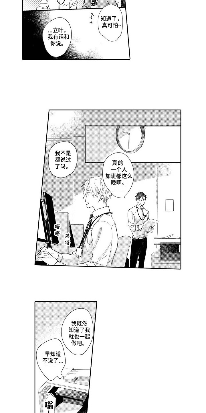 看透本性漫画,第14章：维持现状2图