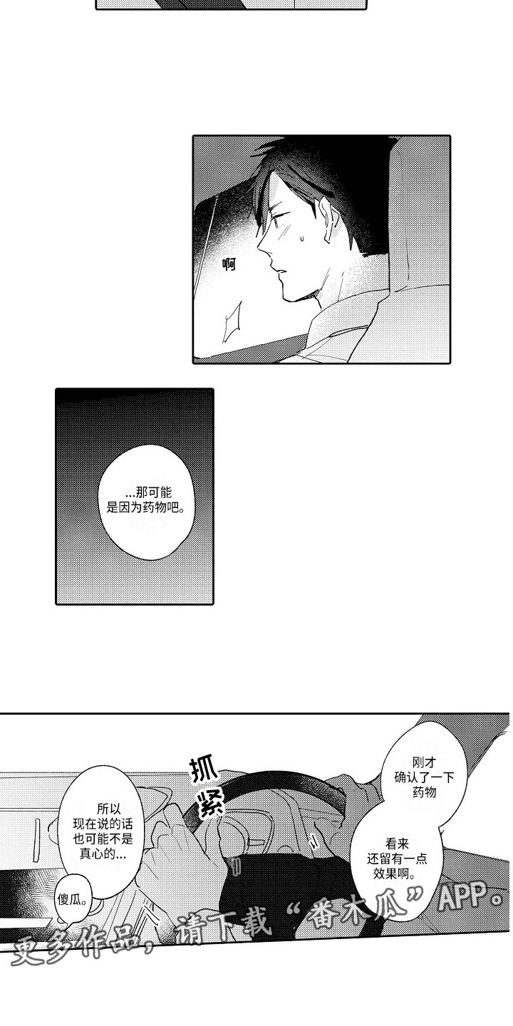 看透本性漫画,第19章：不管了3图