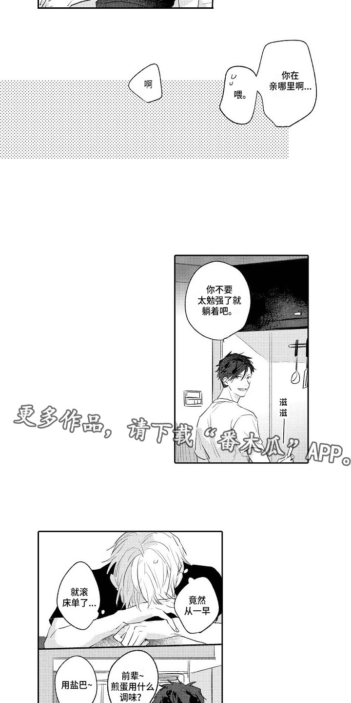 看透本性和规律的方法论漫画,第22章：新家（完结）1图