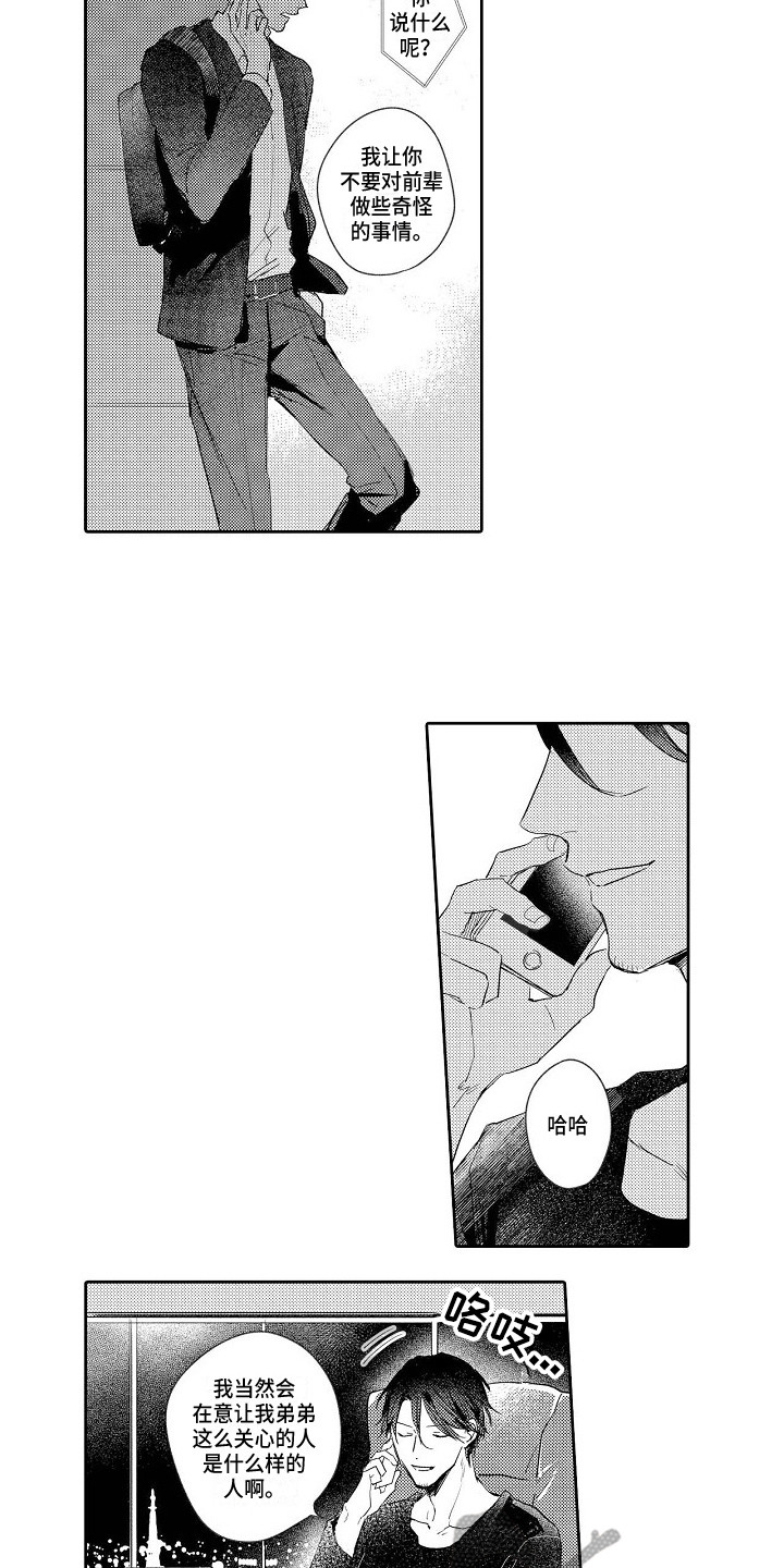 透过本性看本质漫画,第16章：拜托1图