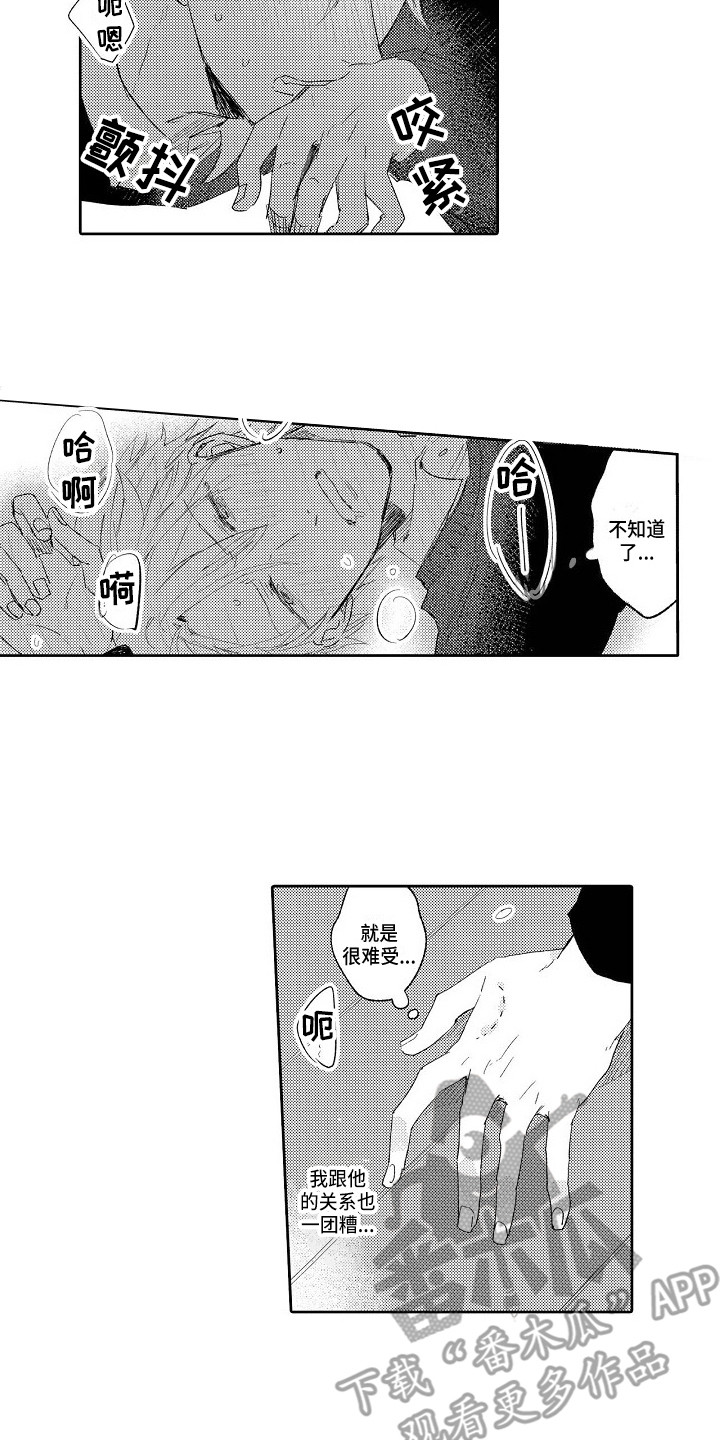 看透本性漫画,第12章：问候5图