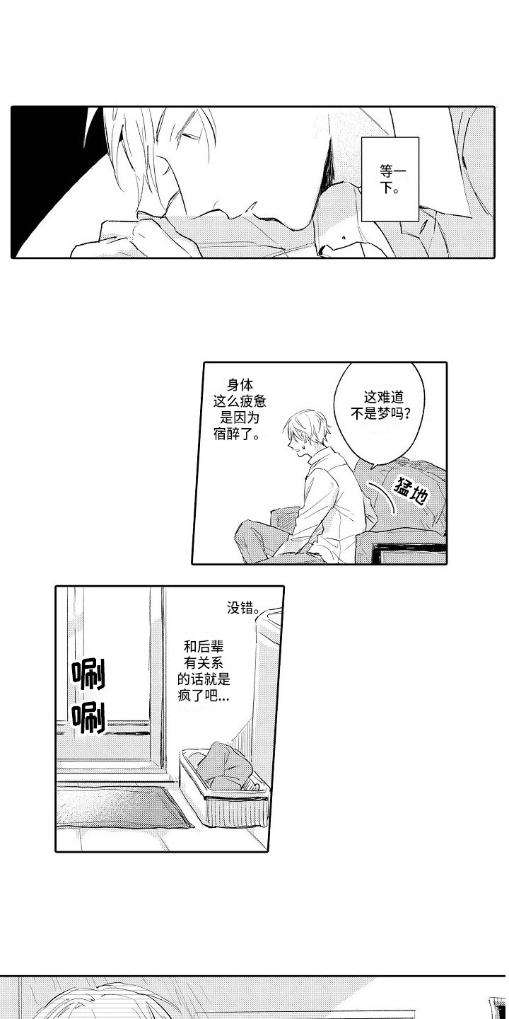看透本性漫画,第5章：和平常一样1图