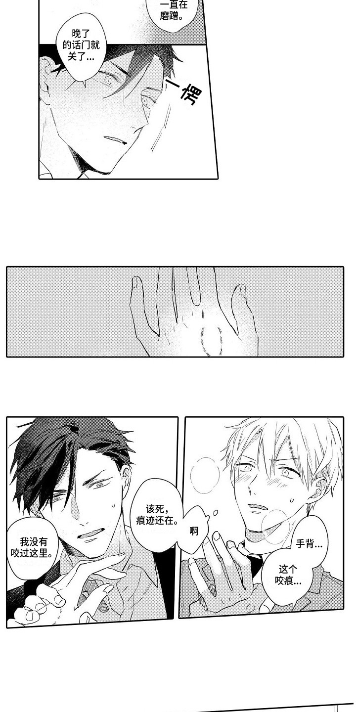 看透本性漫画,第15章：犹豫5图