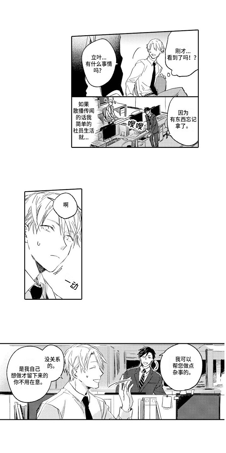 看透本性漫画,第2章：本性1图