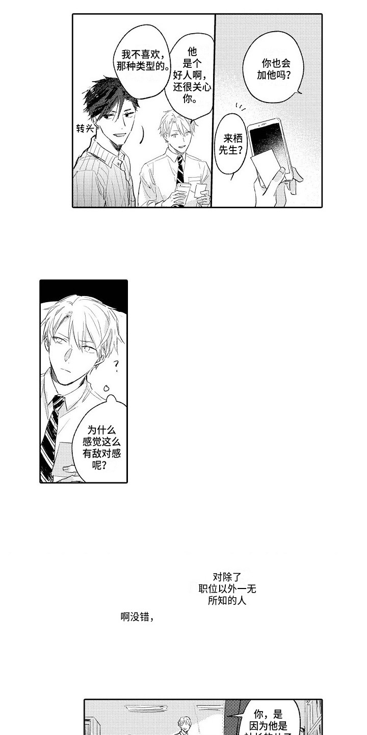 看透本性和规律的方法论漫画,第7章：确认一下1图