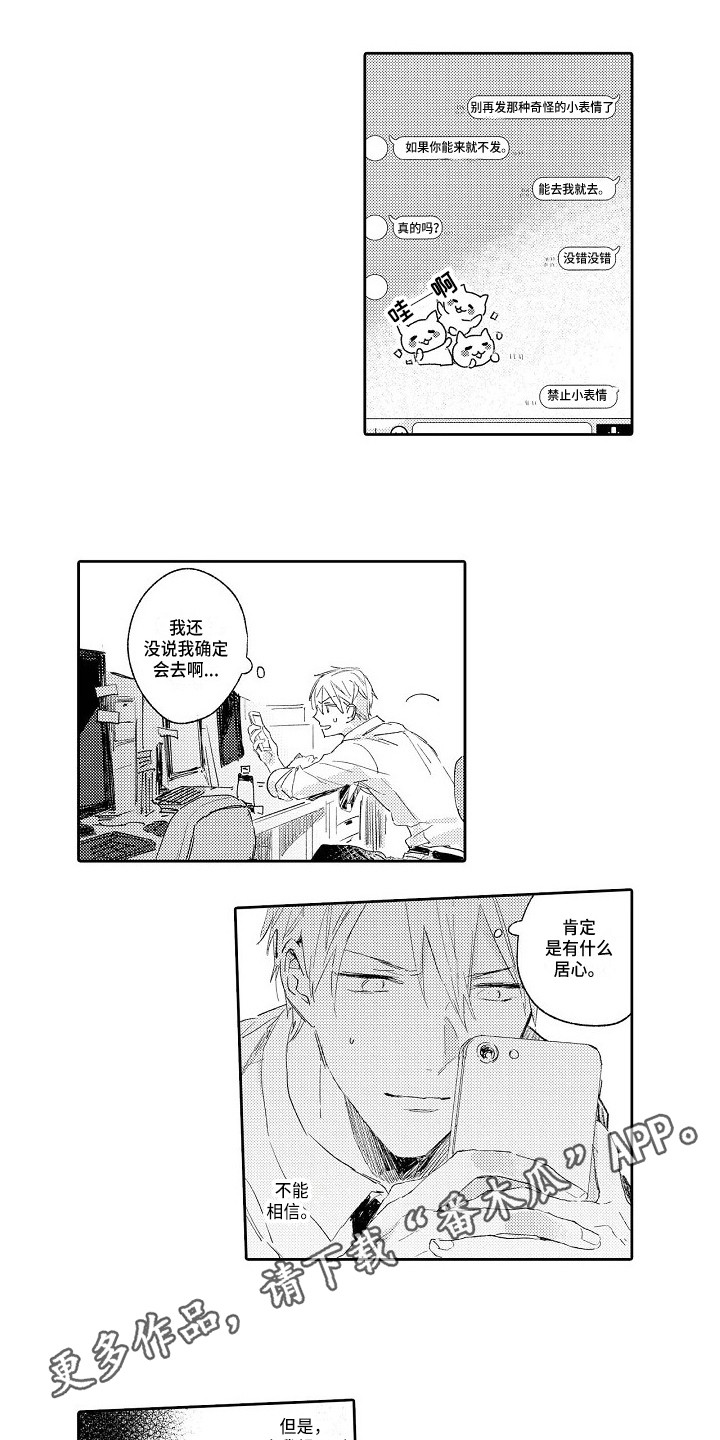 看透本性漫画,第9章：没有防备3图