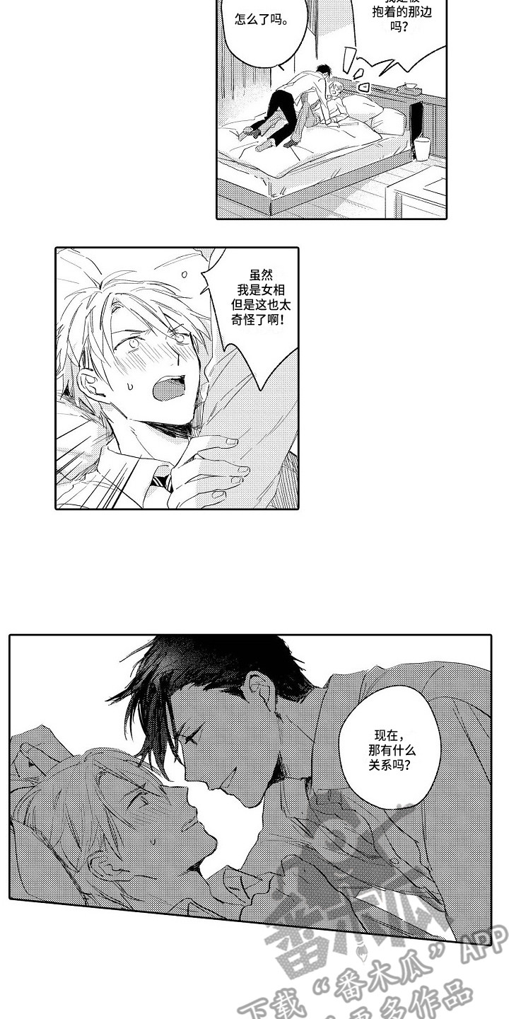 看透本性漫画,第4章：一团乱5图