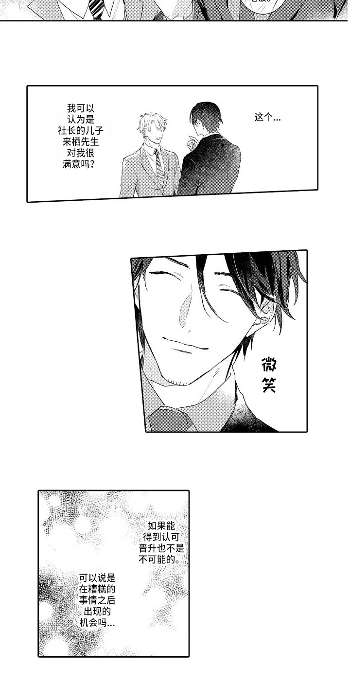 看透本质的人有啥特点漫画,第12章：问候1图