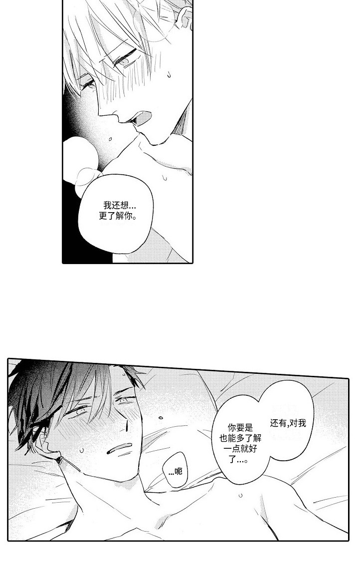 看透人的本性漫画,第19章：不管了3图