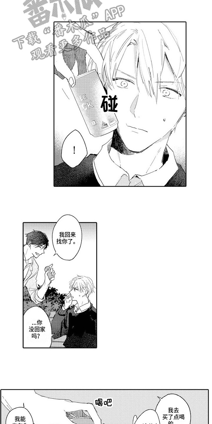 看透本性和规律的方法论漫画,第11章：不愿承认2图