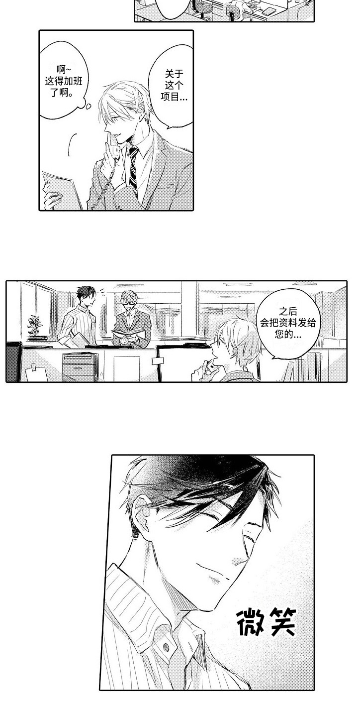 看透本性漫画,第5章：和平常一样2图