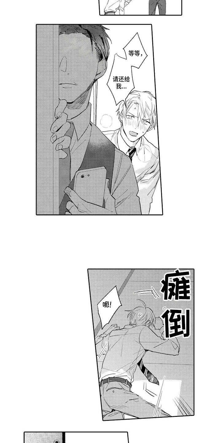 看透世间本质漫画,第17章：心怀不轨2图