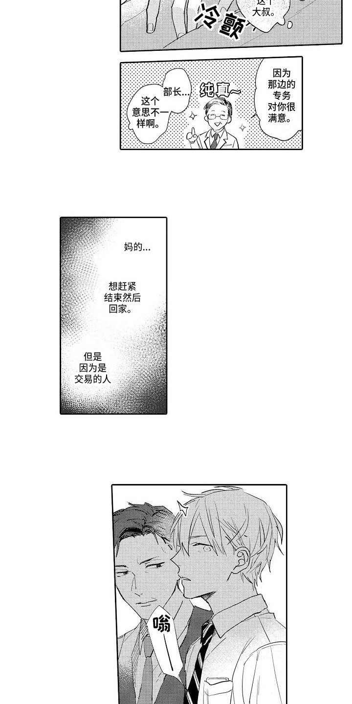 看透本性漫画,第17章：心怀不轨1图