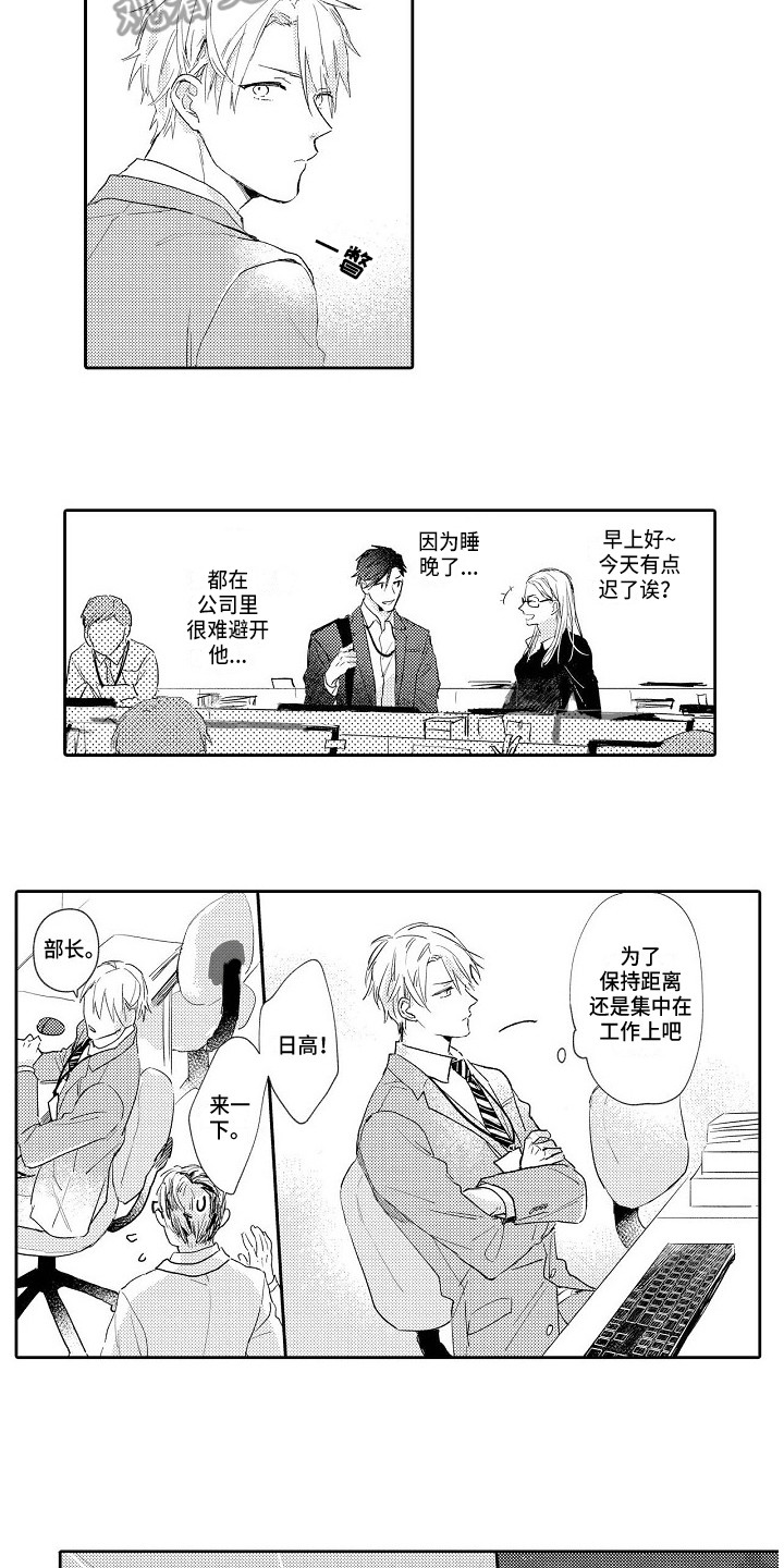 看透本性漫画,第13章：参与项目1图