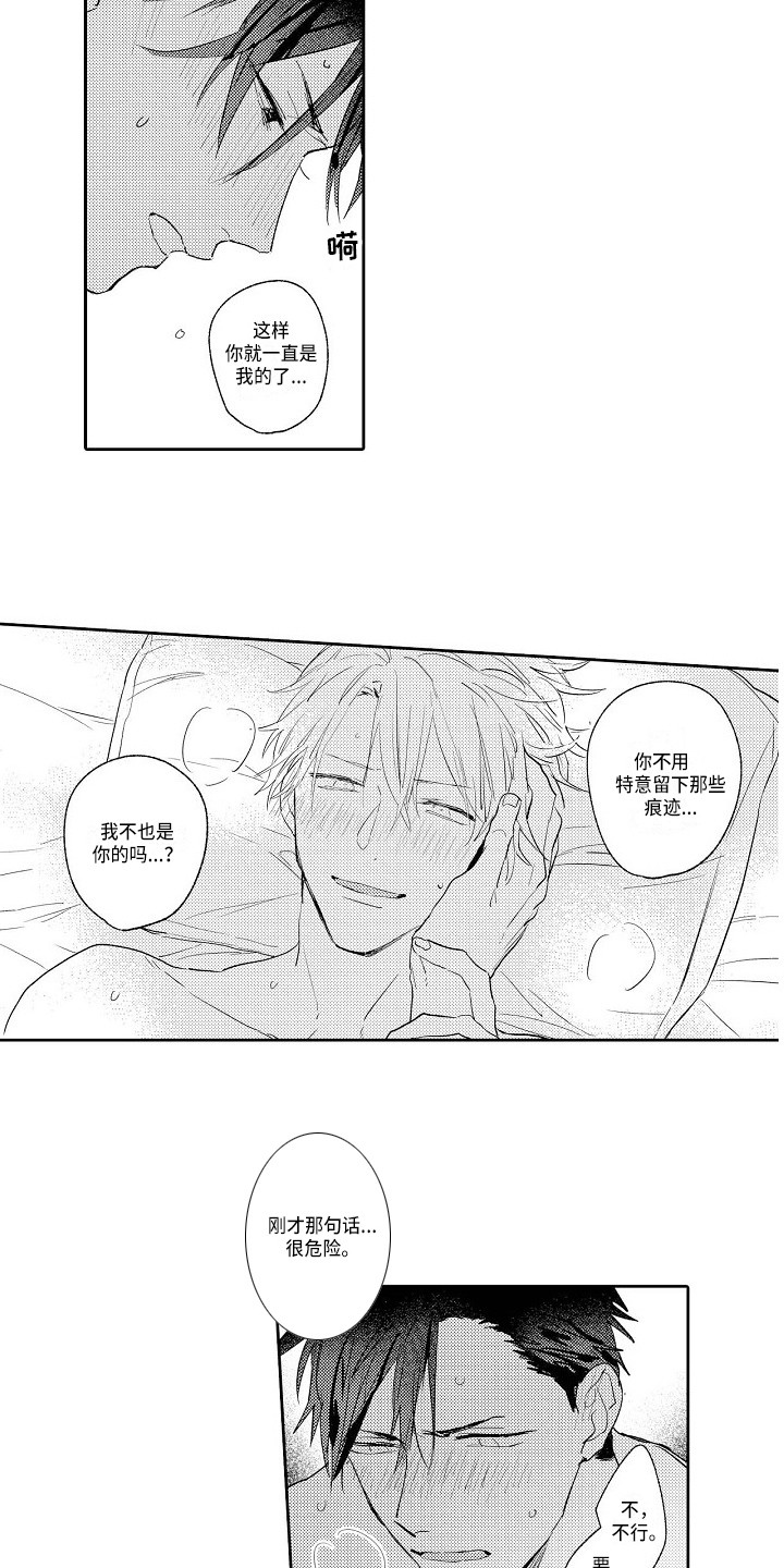 看透本性漫画,第20章：诉说4图