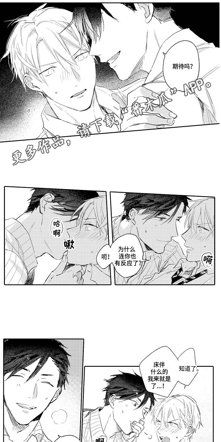 看透本性和规律的方法论漫画,第7章：确认一下1图