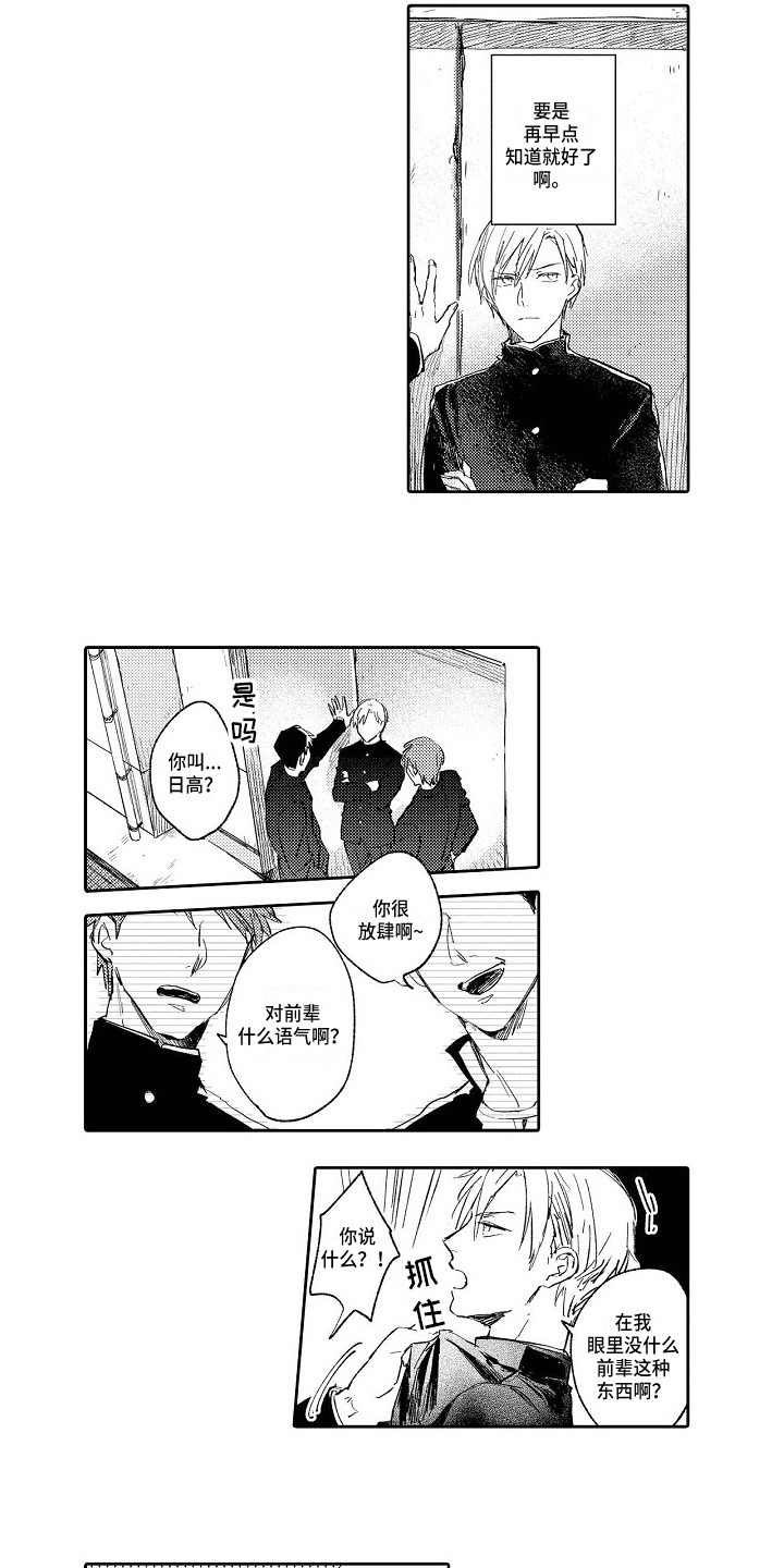 看透本性漫画,第1章：新员工4图