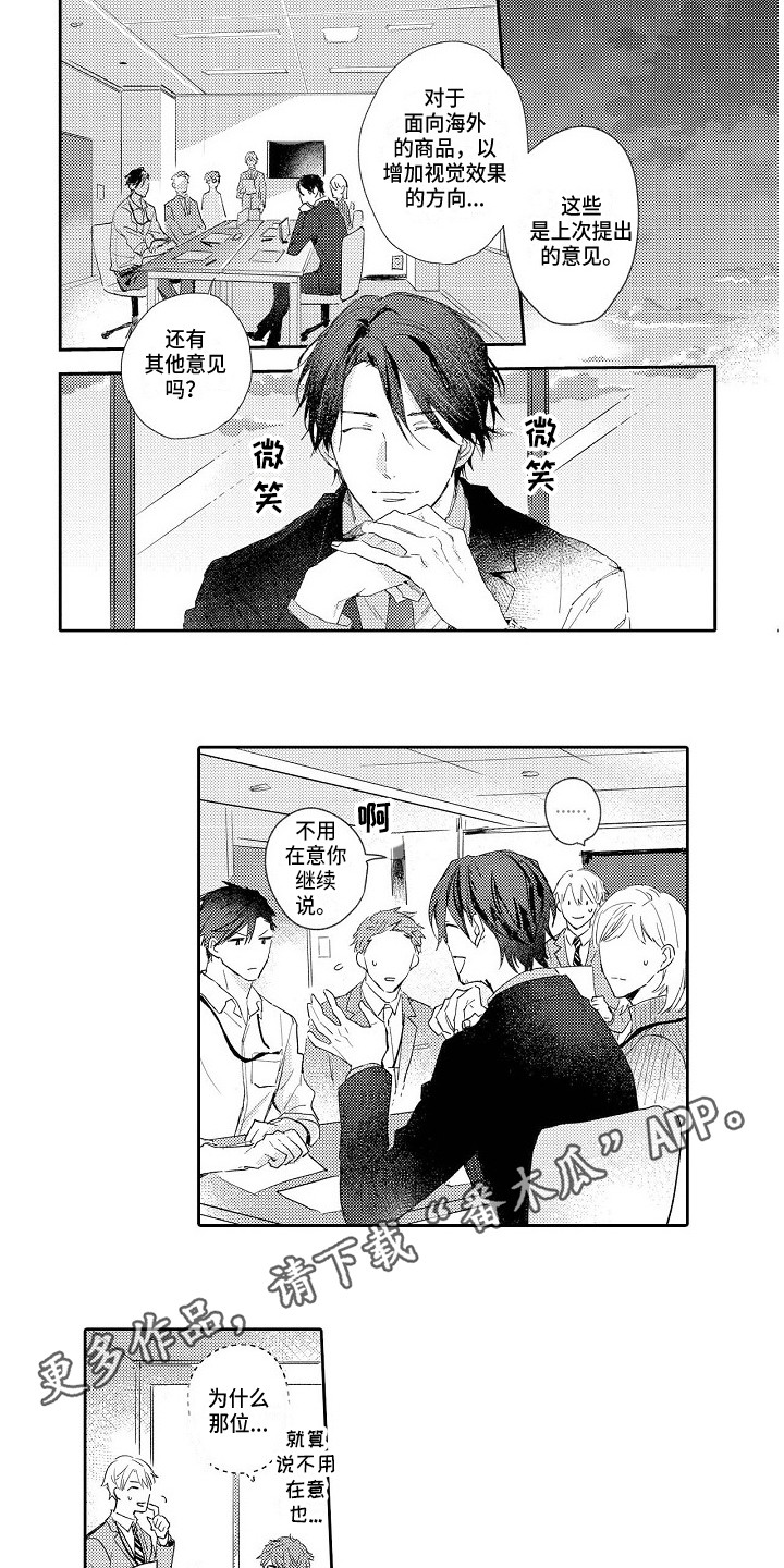 看透本性漫画,第13章：参与项目2图