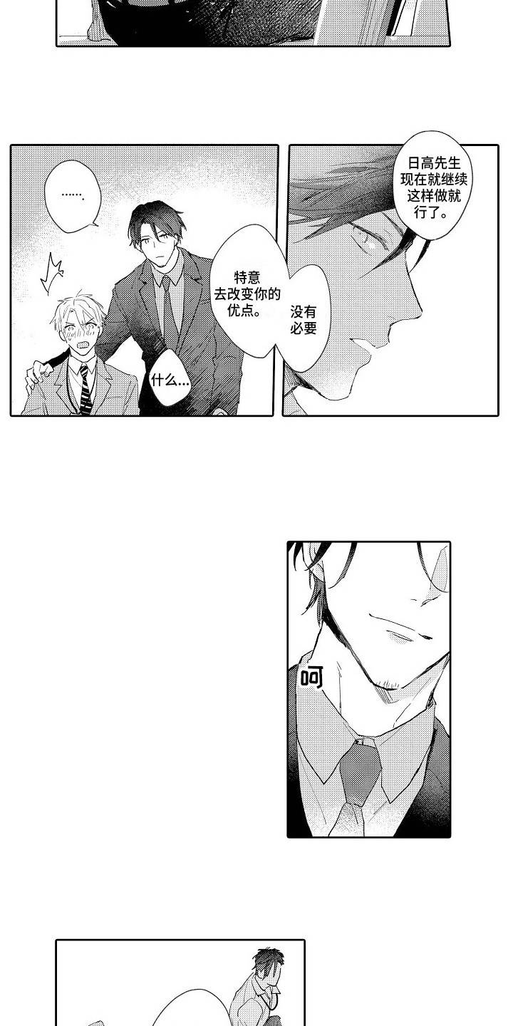 看透本性漫画,第14章：维持现状5图