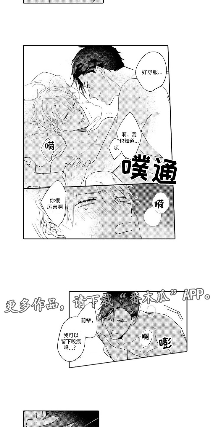 看透本性漫画,第20章：诉说3图