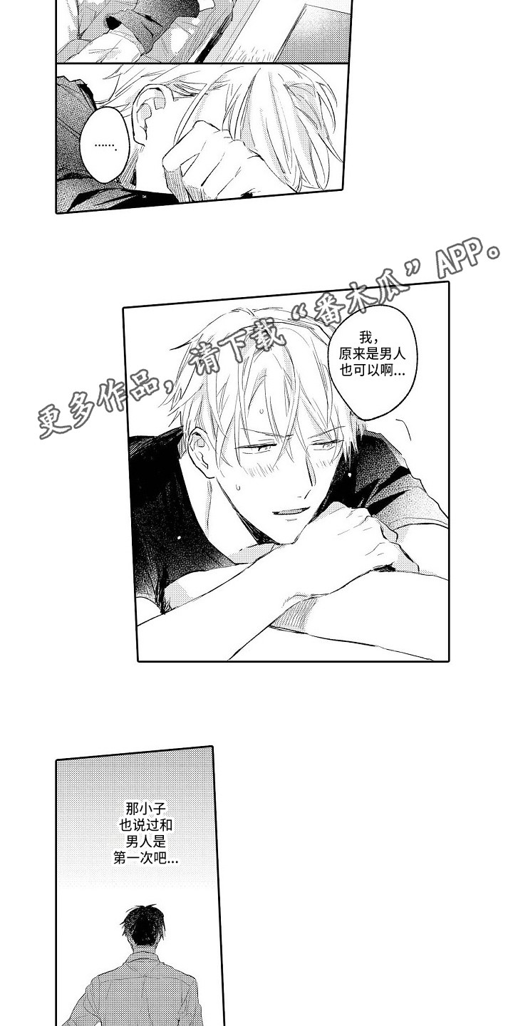 看透本性漫画,第5章：和平常一样4图