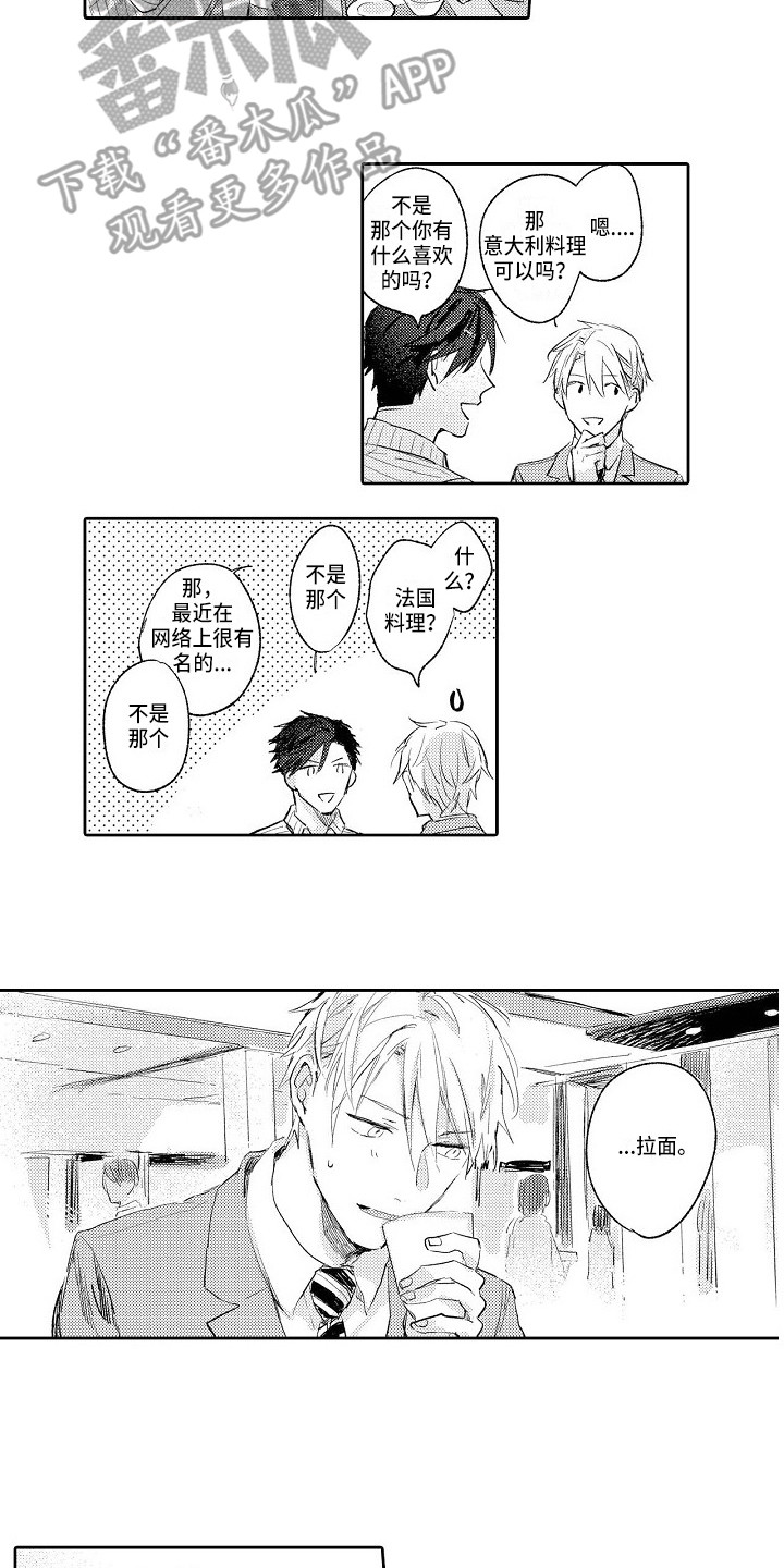 看透本性漫画,第6章：名片2图