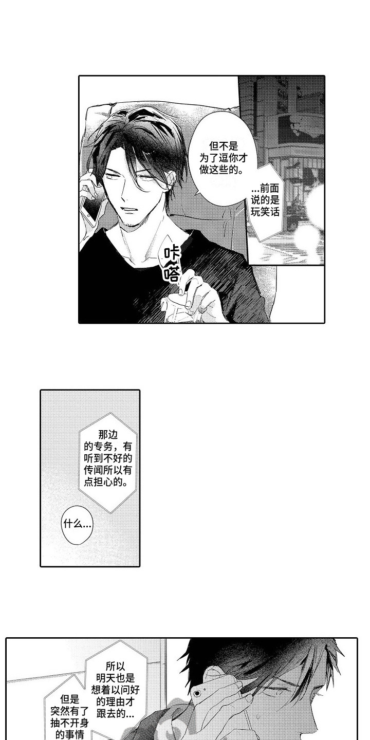 透过本性看本质漫画,第16章：拜托3图
