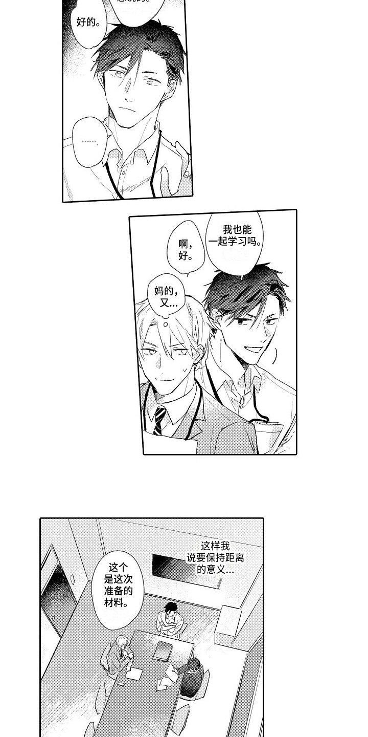 看透本性漫画,第13章：参与项目5图