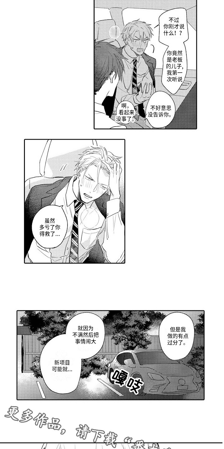 看透本性漫画,第18章：帅气2图