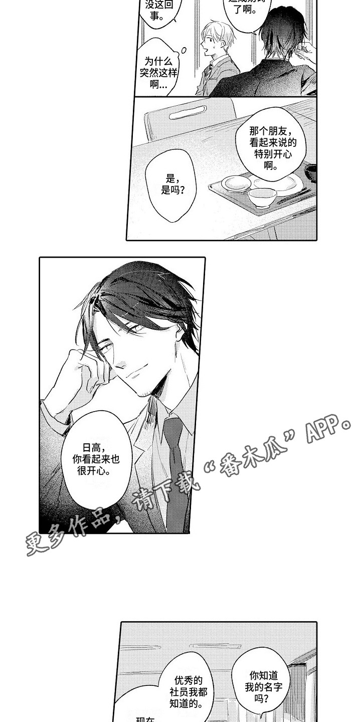 看透本性漫画,第6章：名片2图