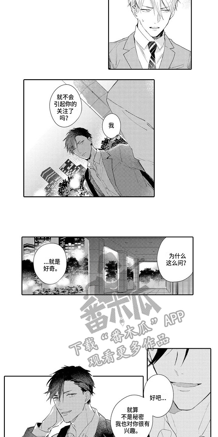 看透本性漫画,第16章：拜托5图